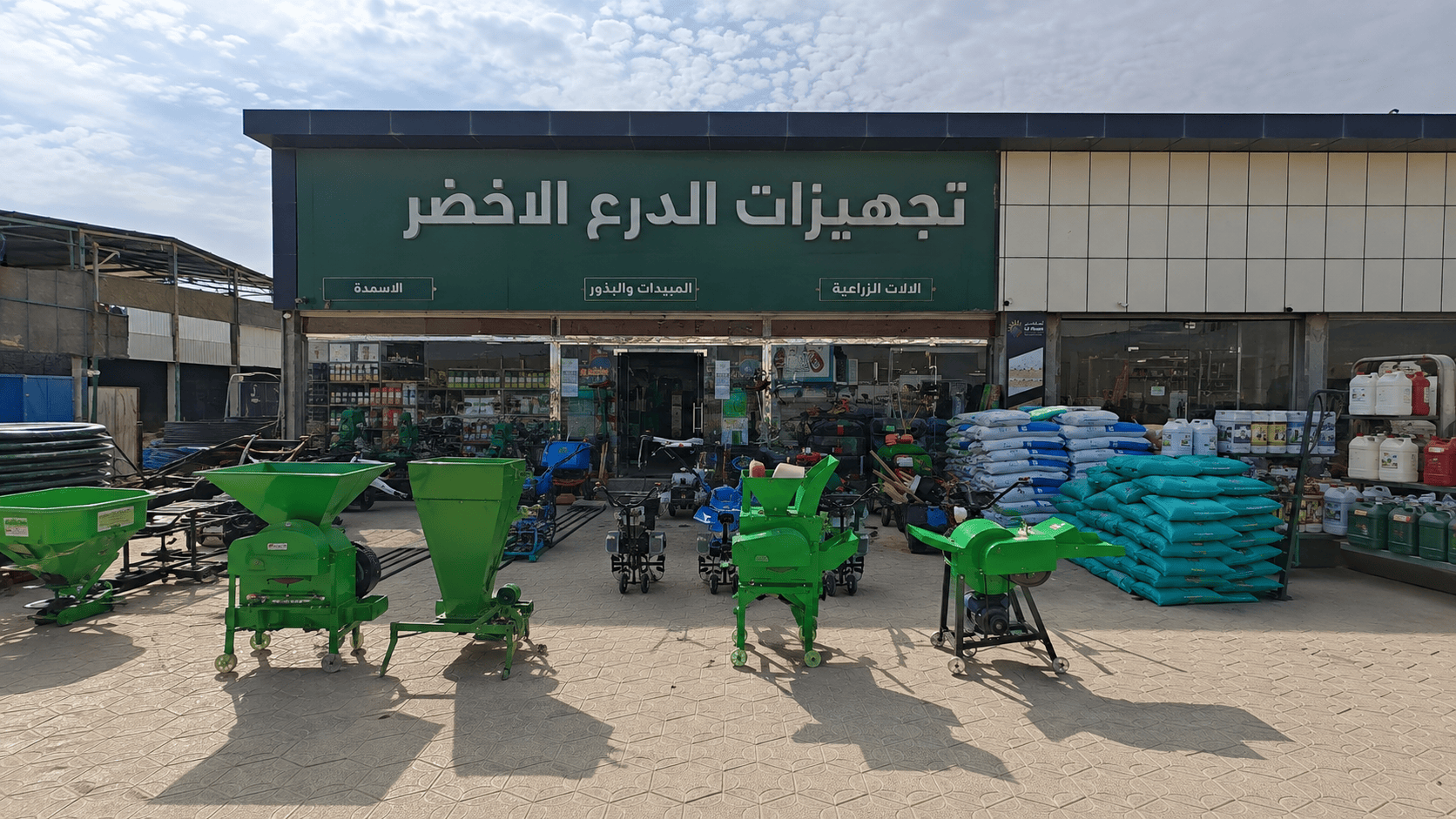 منتجات زراعية حديثة